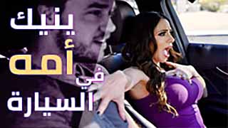 sex4arab سكس فلاحي - أنا الشرموطة بتتفشخ كسي وطيزي في الجراج 